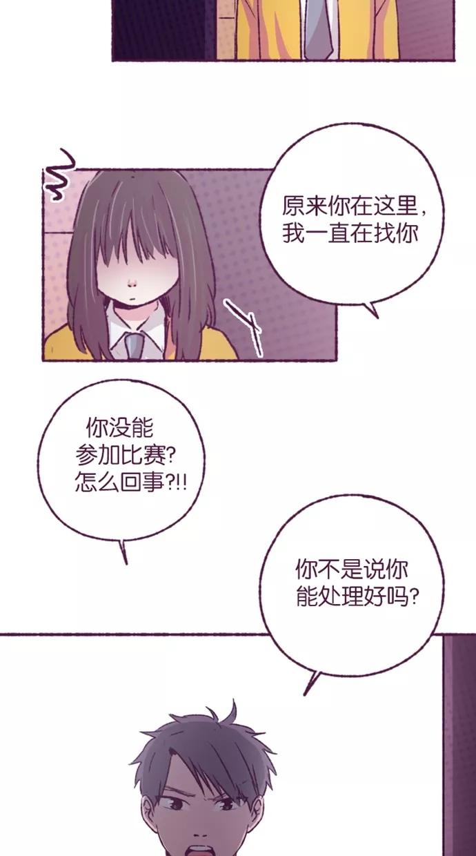 《失恋阵线联盟》[第20话] 愚蠢的人类 第24页
