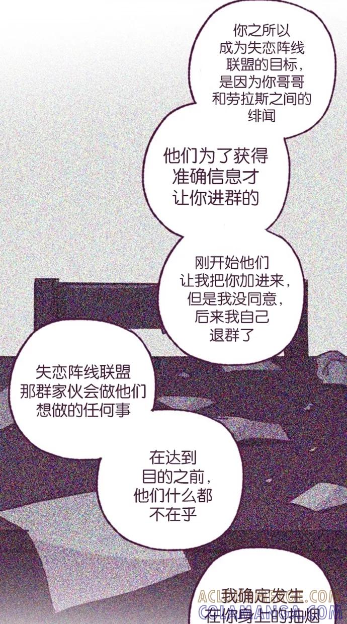 《失恋阵线联盟》[第21话] 又见面了 第17页