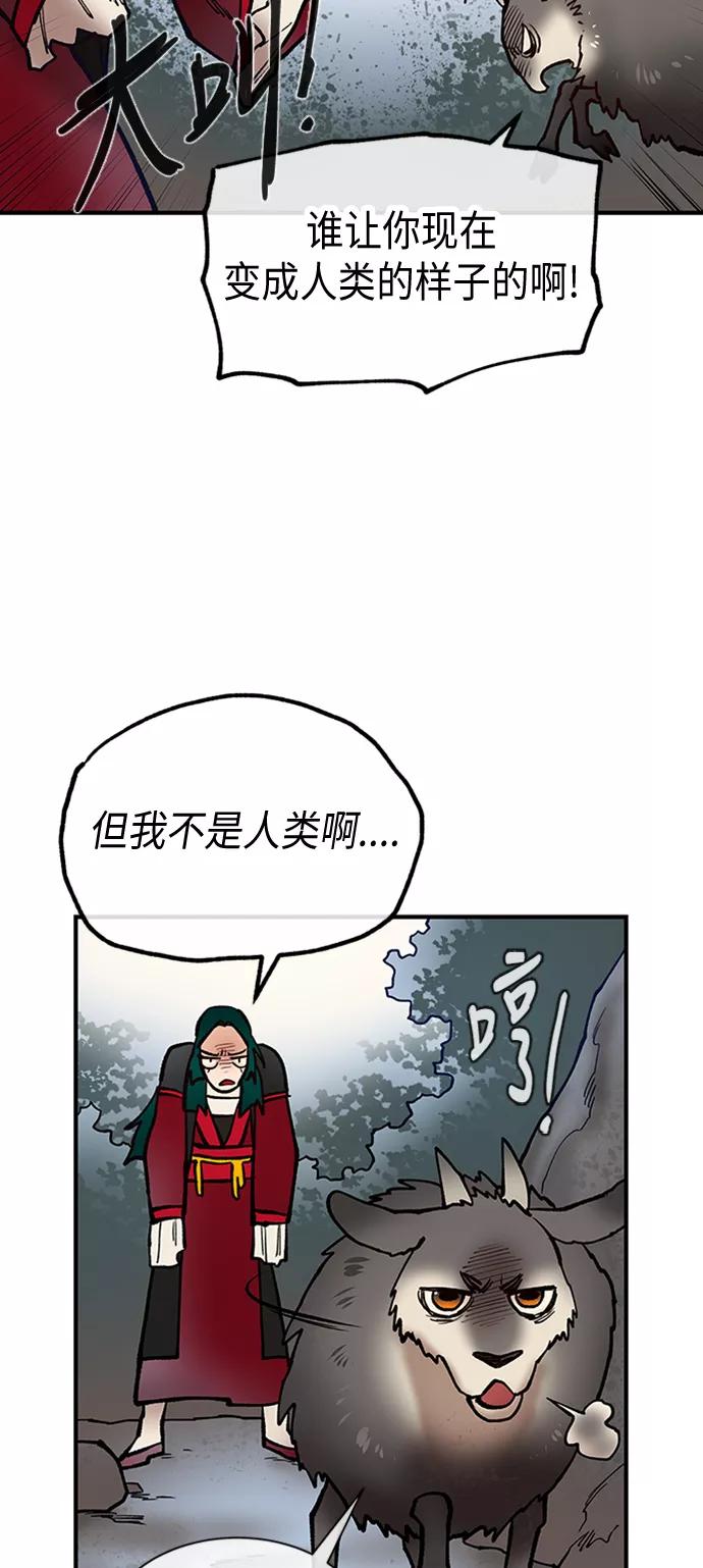 《天衡士》第22话 第45页