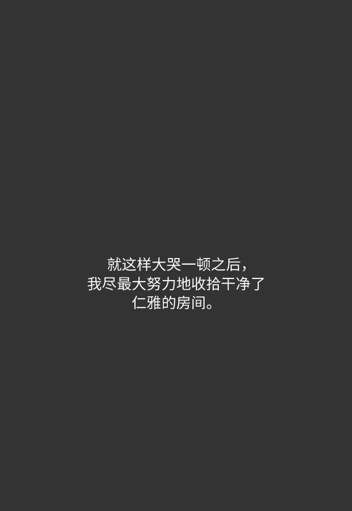 《她的遗愿清单》第22话 第33页