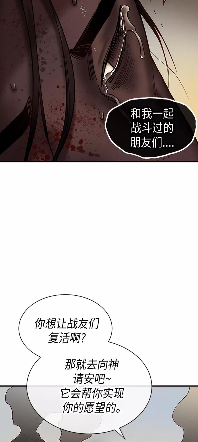 《天衡士》第22话 第32页