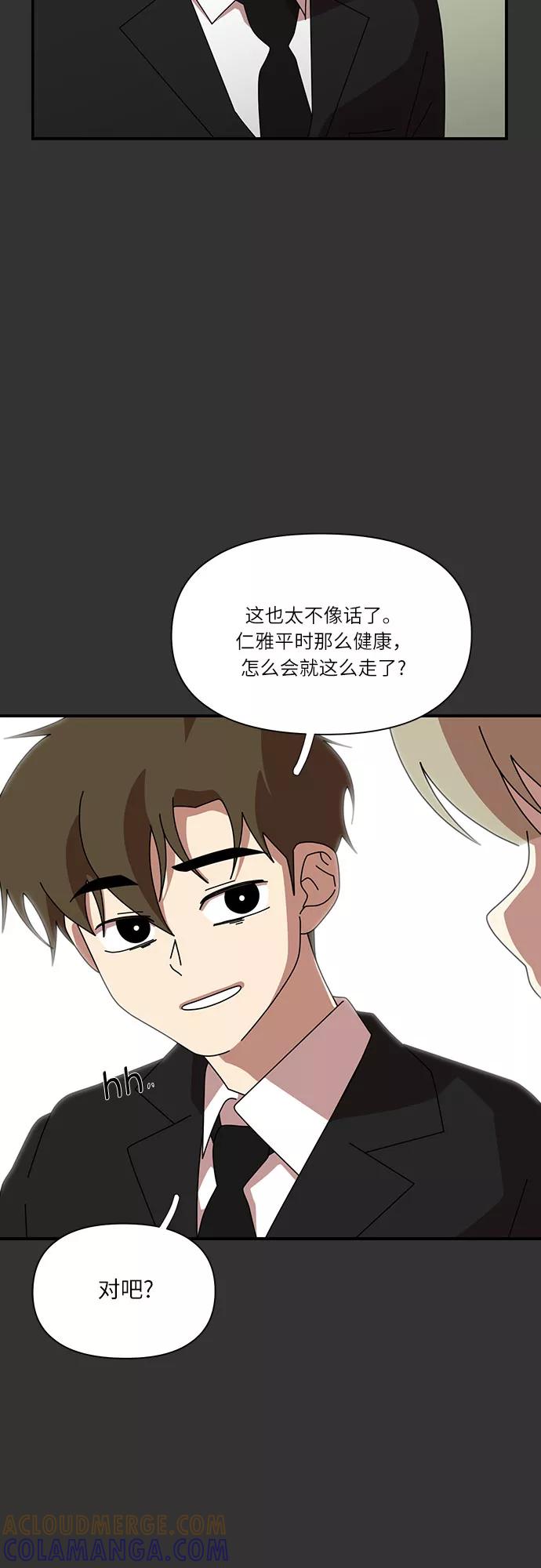 《她的遗愿清单》第22话 第16页