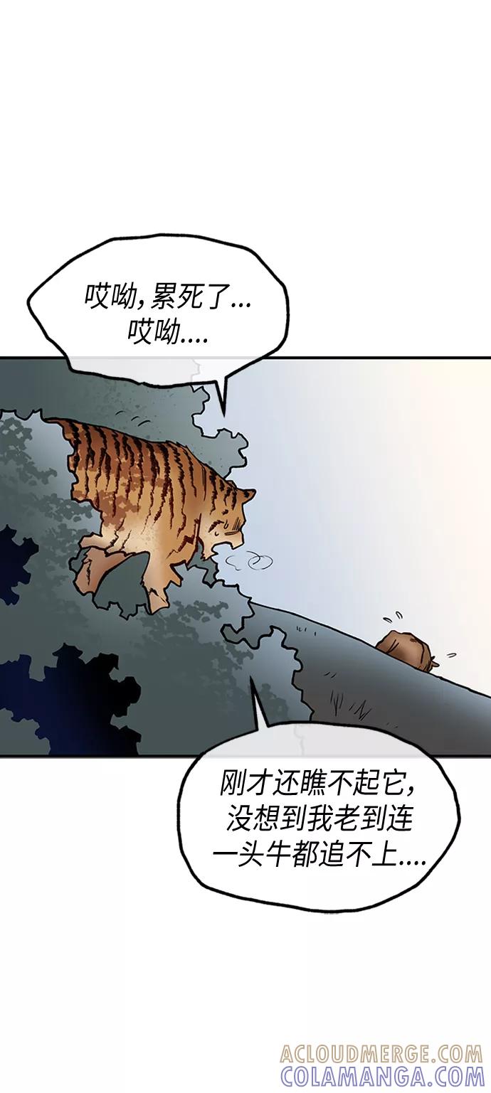 《天衡士》第22话 第55页