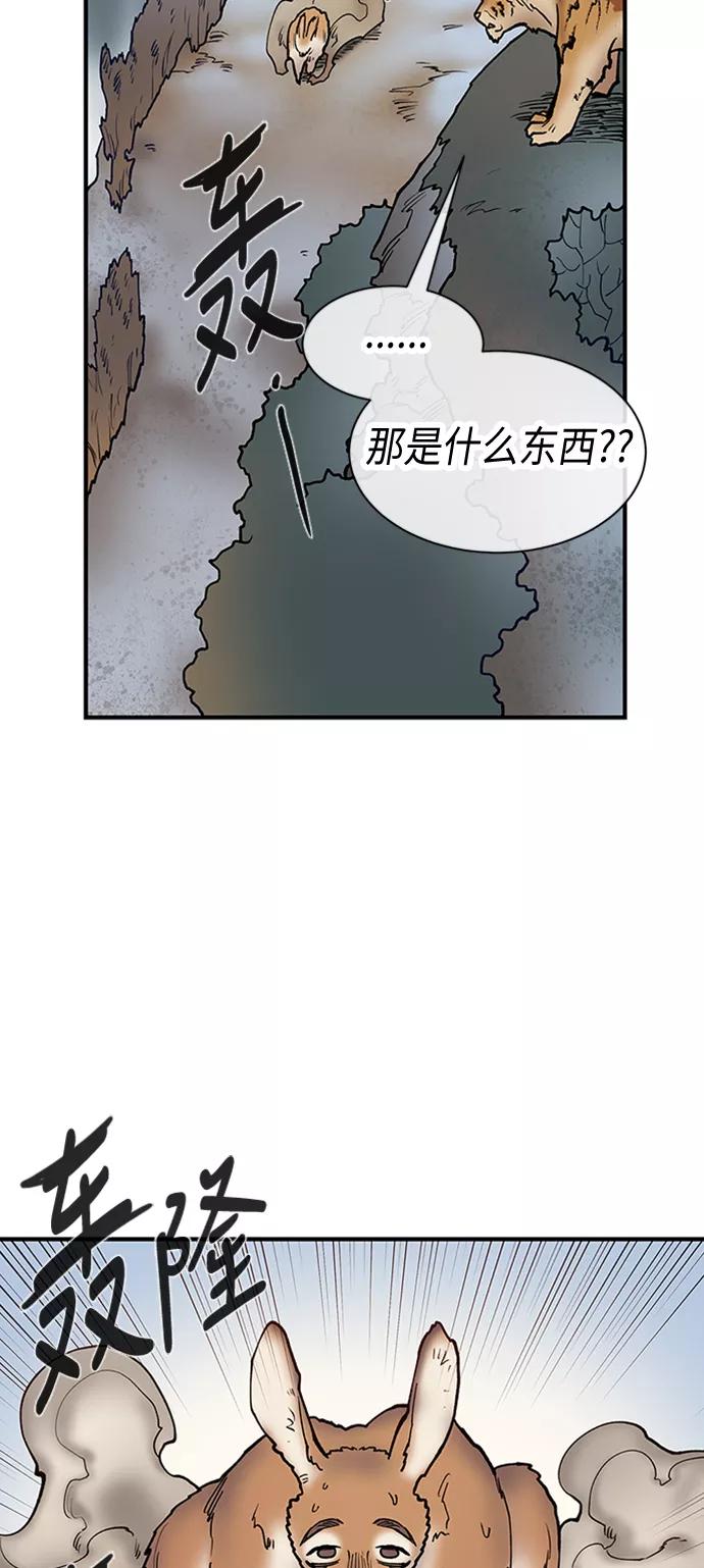 《天衡士》第22话 第57页