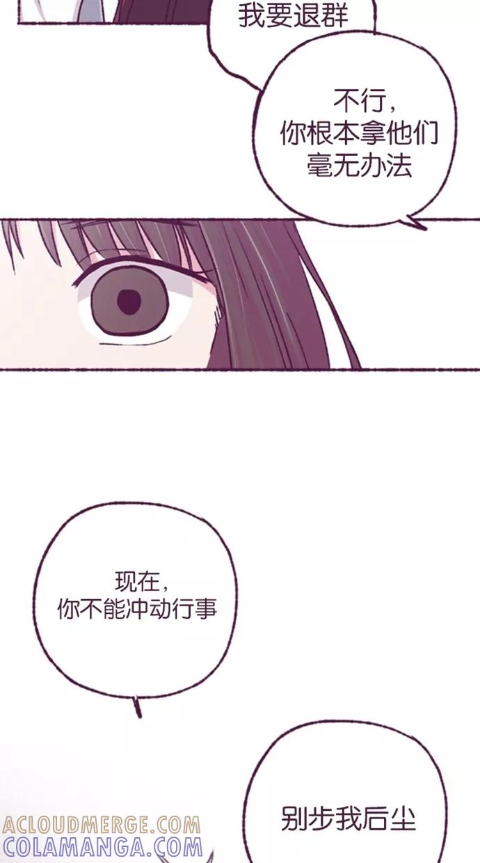 《失恋阵线联盟》[第21话] 又见面了 第19页