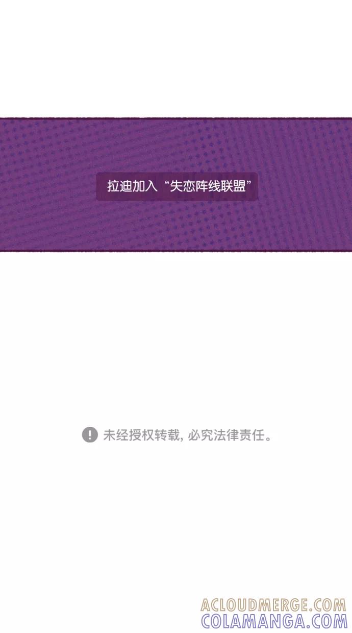 《失恋阵线联盟》[第21话] 又见面了 第25页