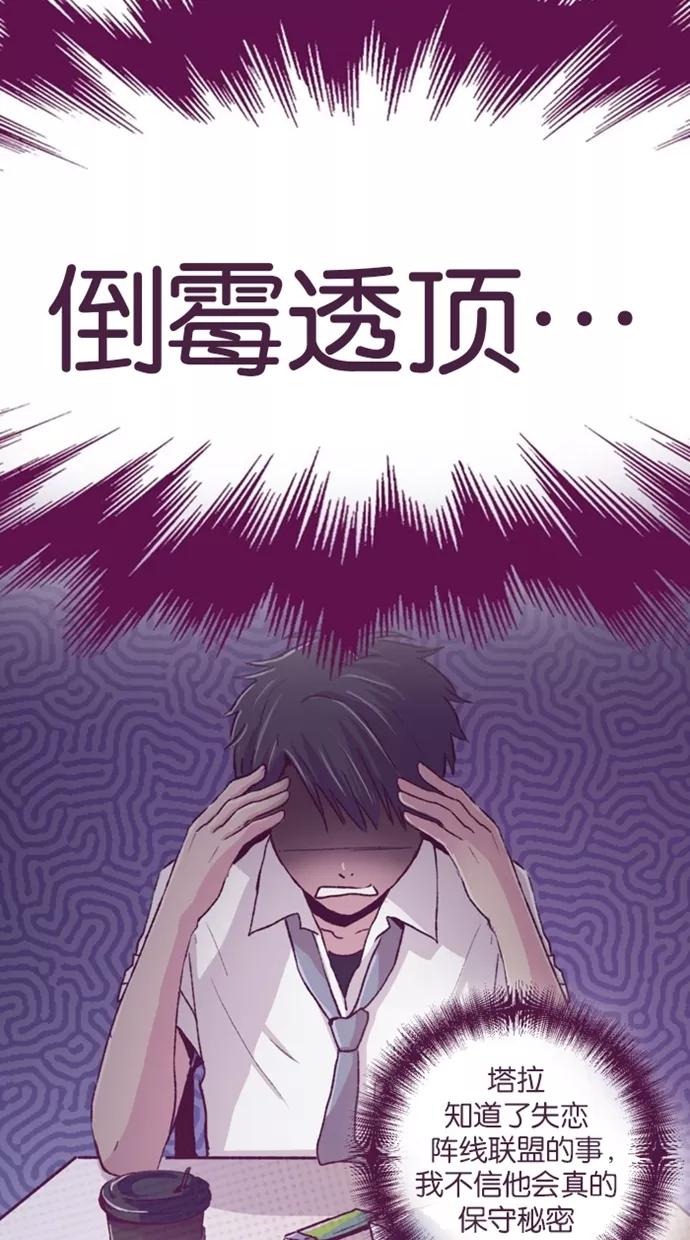 《失恋阵线联盟》[第21话] 又见面了 第12页
