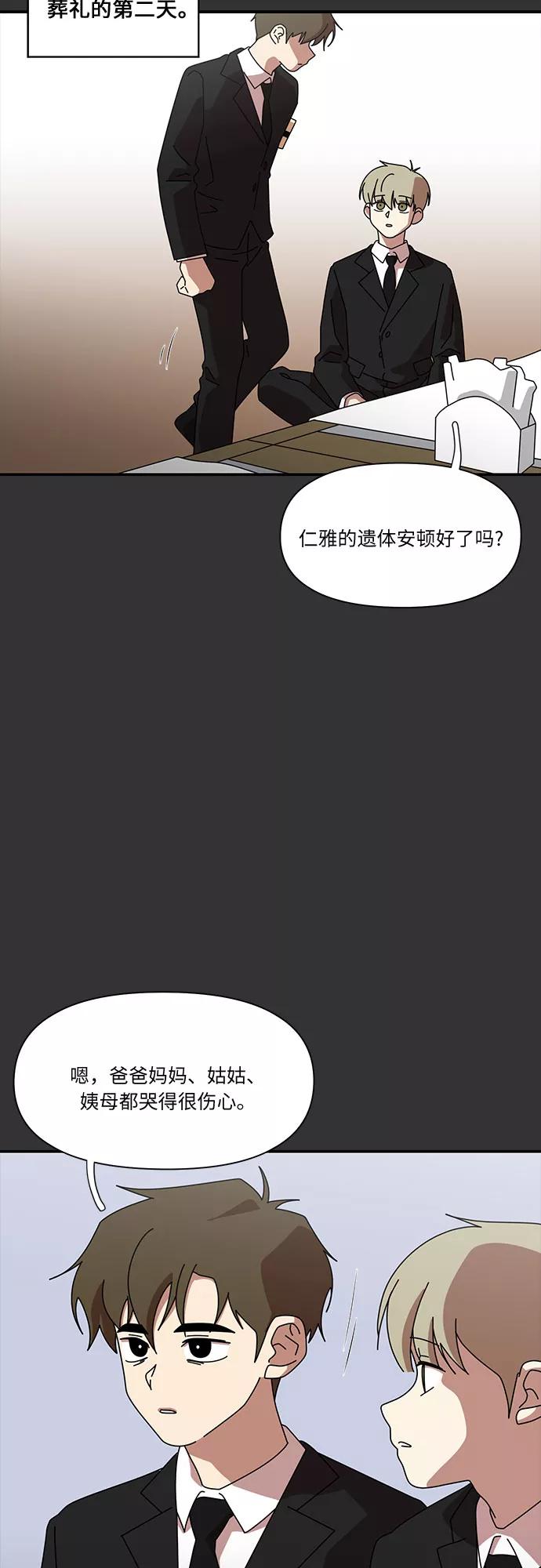 《她的遗愿清单》第22话 第12页