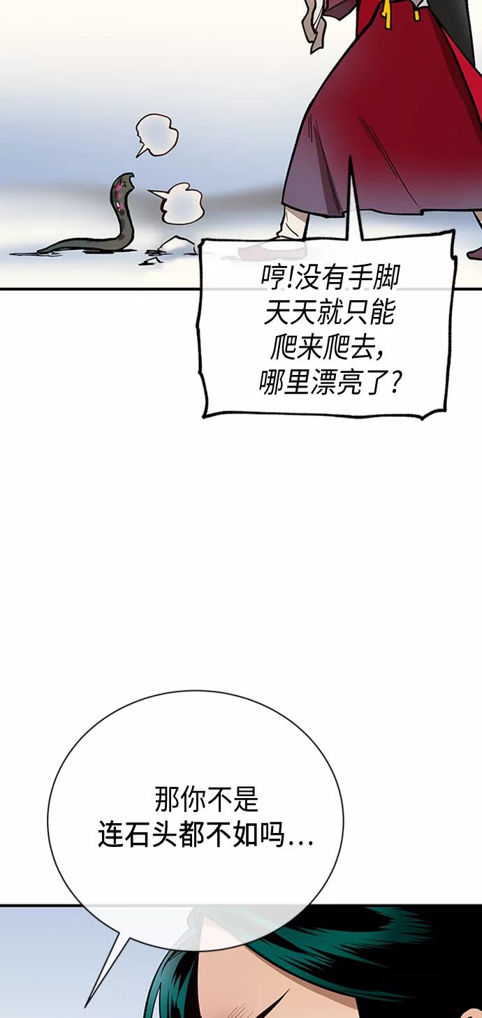 《天衡士》第22话 第14页