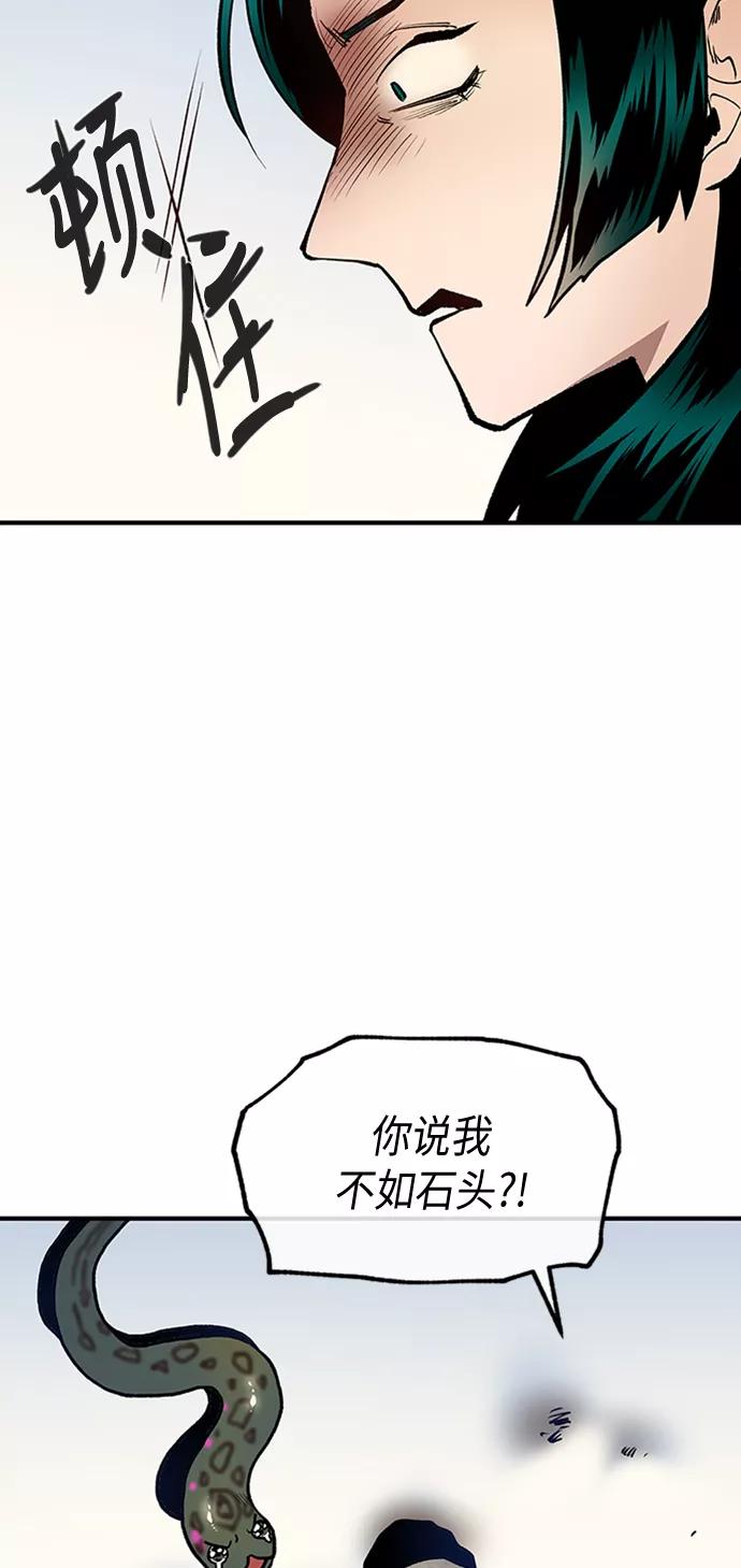 《天衡士》第22话 第15页