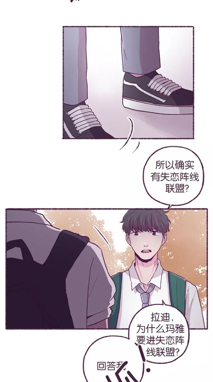 《失恋阵线联盟》[第21话] 又见面了 第6页