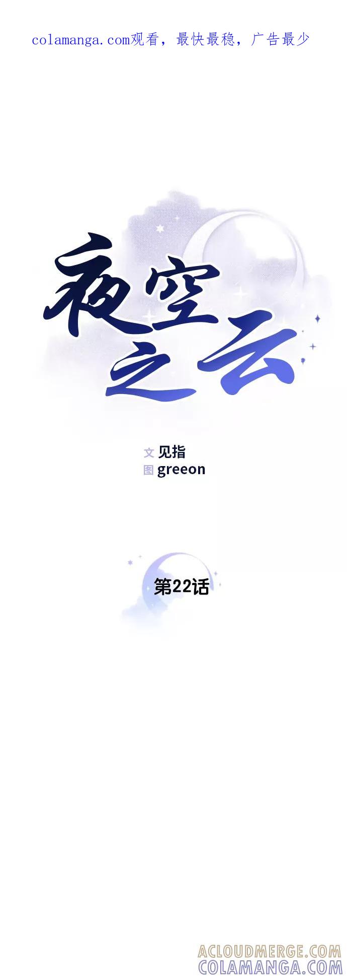 《夜空之云》第22话 第1页