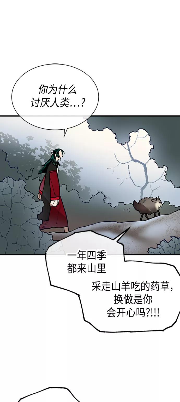 《天衡士》第22话 第47页