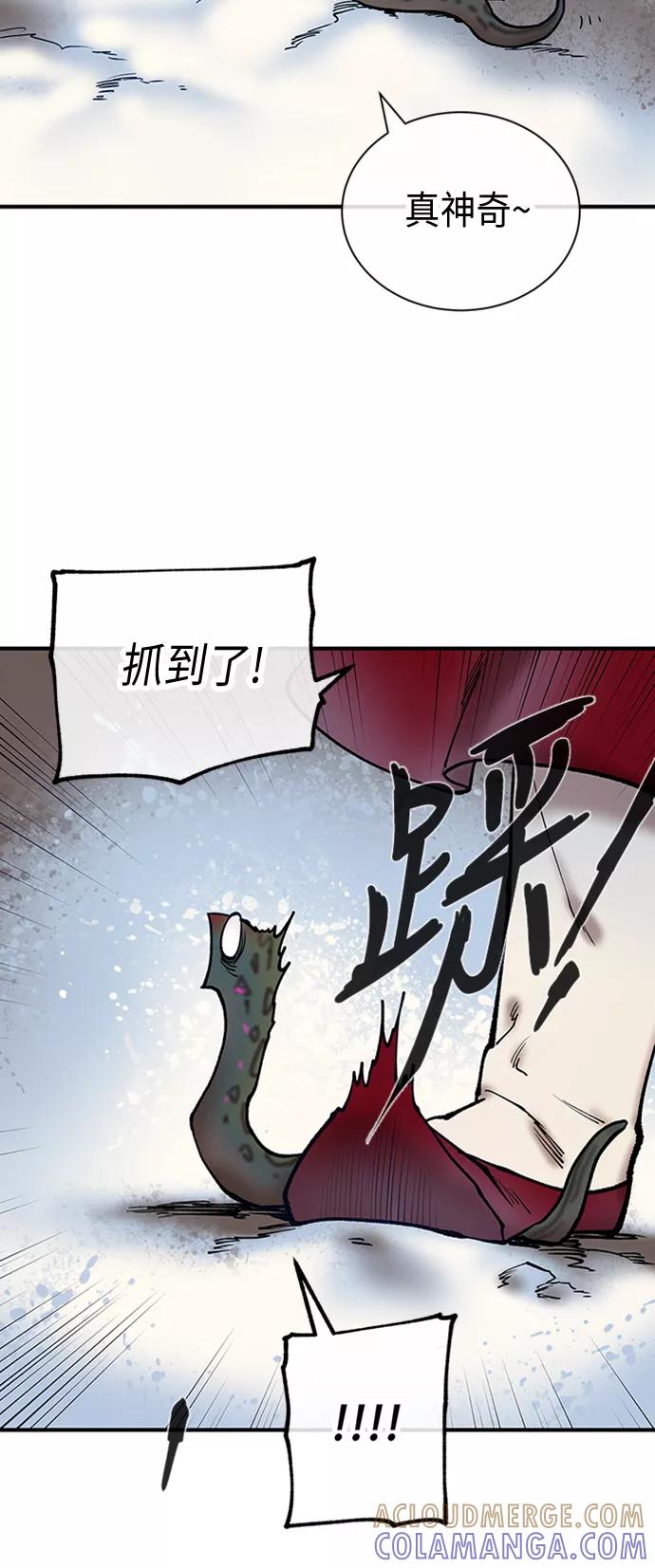 《天衡士》第22话 第7页