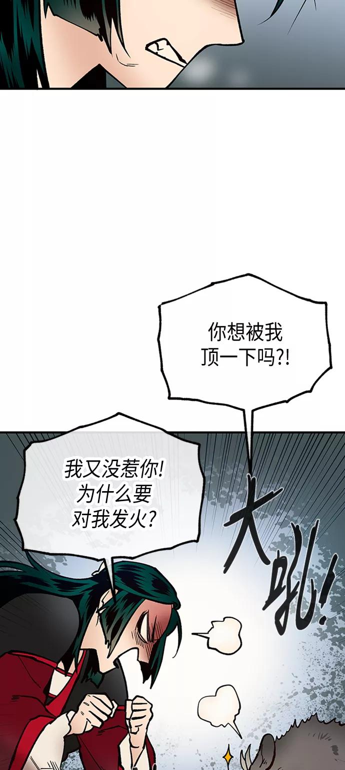 《天衡士》第22话 第44页