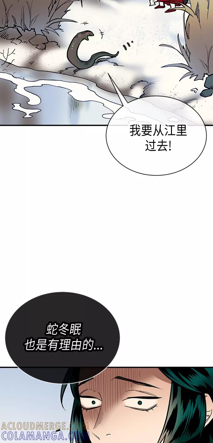 《天衡士》第22话 第22页