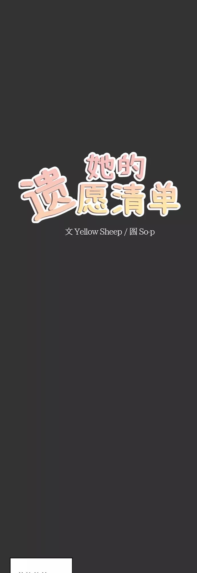 《她的遗愿清单》第22话 第11页