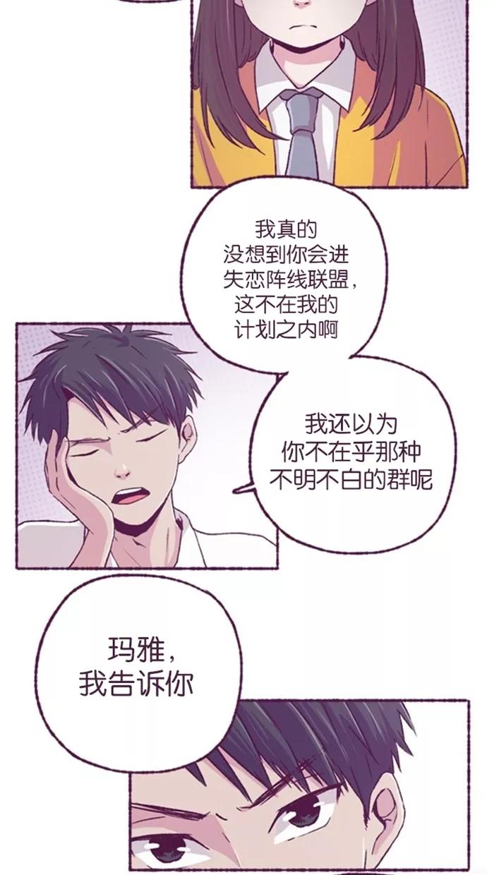 《失恋阵线联盟》[第21话] 又见面了 第16页