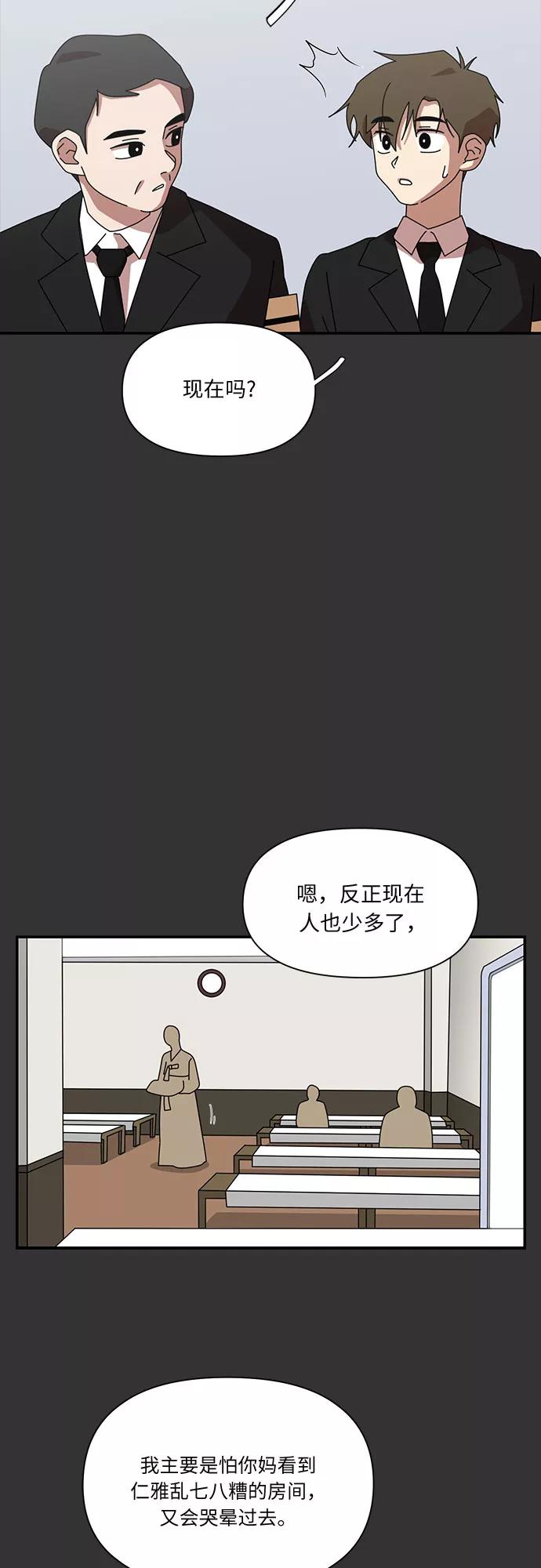 《她的遗愿清单》第22话 第21页