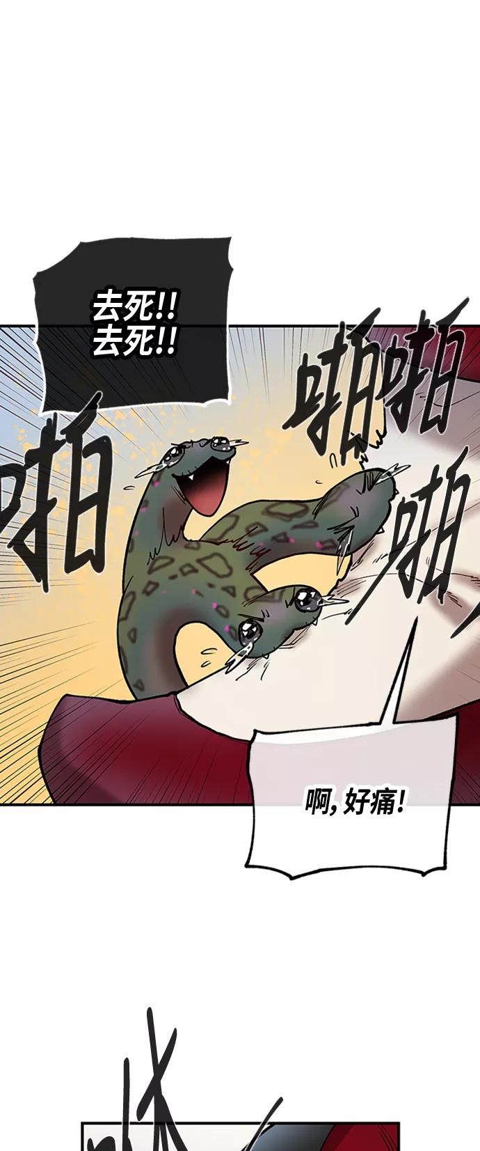 《天衡士》第22话 第8页
