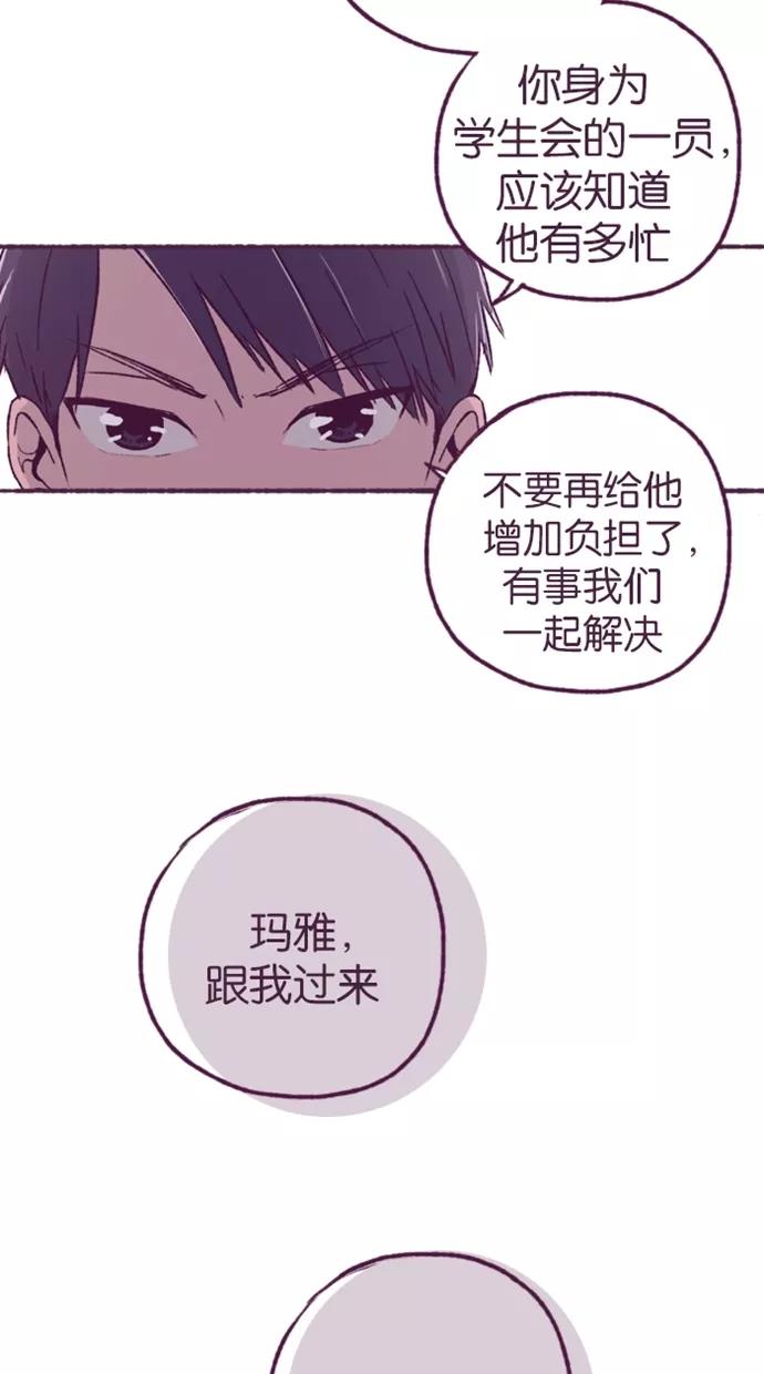 《失恋阵线联盟》[第21话] 又见面了 第8页