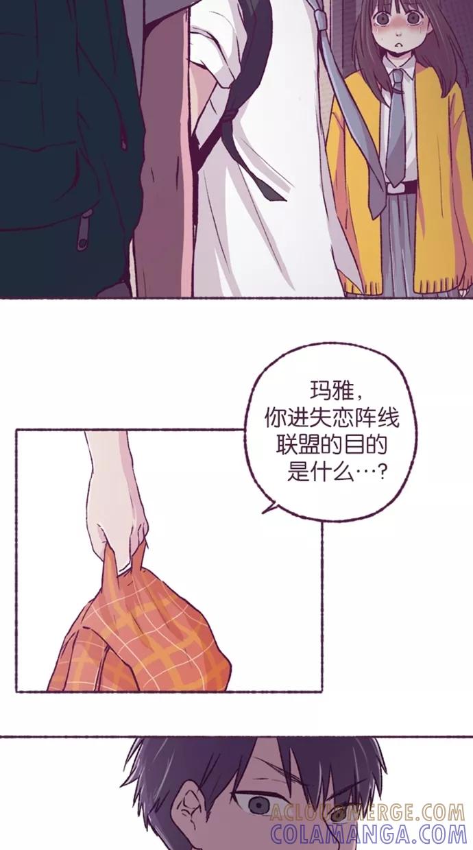 《失恋阵线联盟》[第21话] 又见面了 第3页