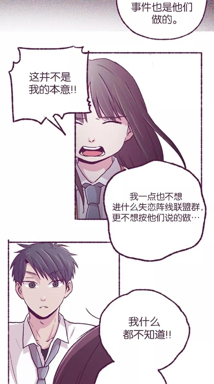 《失恋阵线联盟》[第21话] 又见面了 第18页