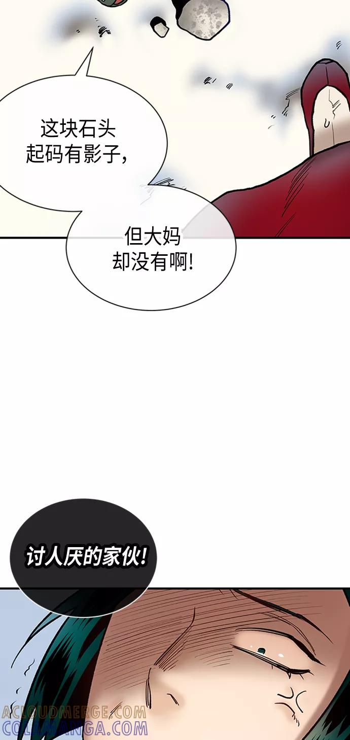 《天衡士》第22话 第16页