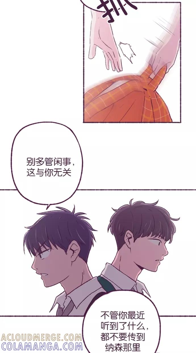 《失恋阵线联盟》[第21话] 又见面了 第7页