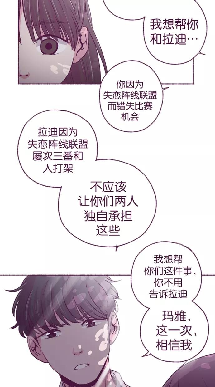 《失恋阵线联盟》[第22话] 我想帮你们！ 第26页