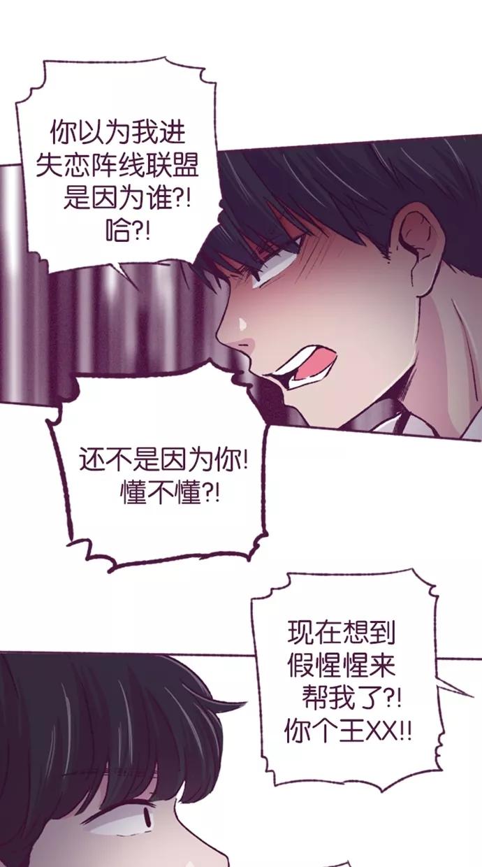 《失恋阵线联盟》[第22话] 我想帮你们！ 第18页