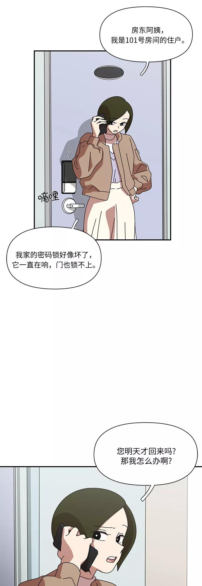 《她的遗愿清单》第23话 第11页