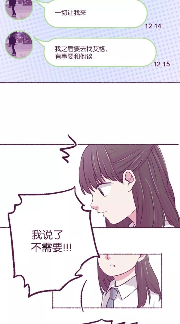 《失恋阵线联盟》[第22话] 我想帮你们！ 第16页