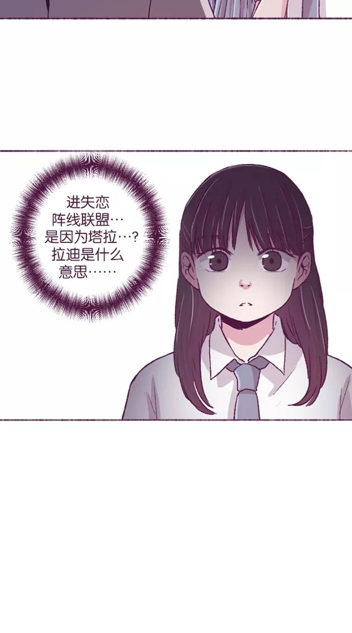 《失恋阵线联盟》[第22话] 我想帮你们！ 第22页