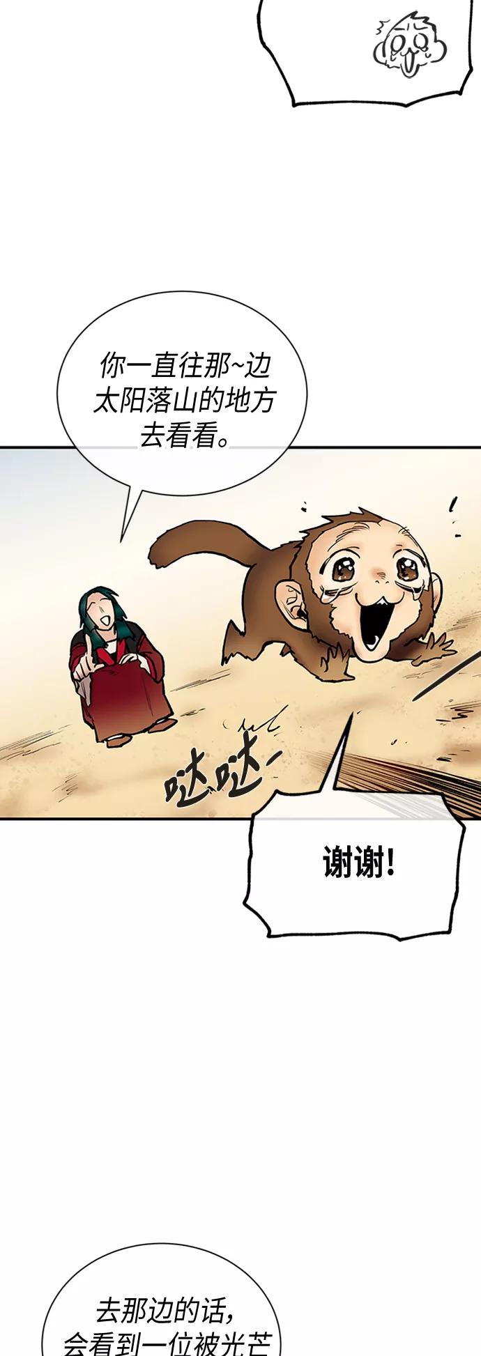 《天衡士》第23话 第24页