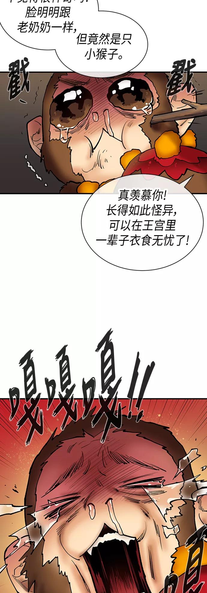 《天衡士》第23话 第14页