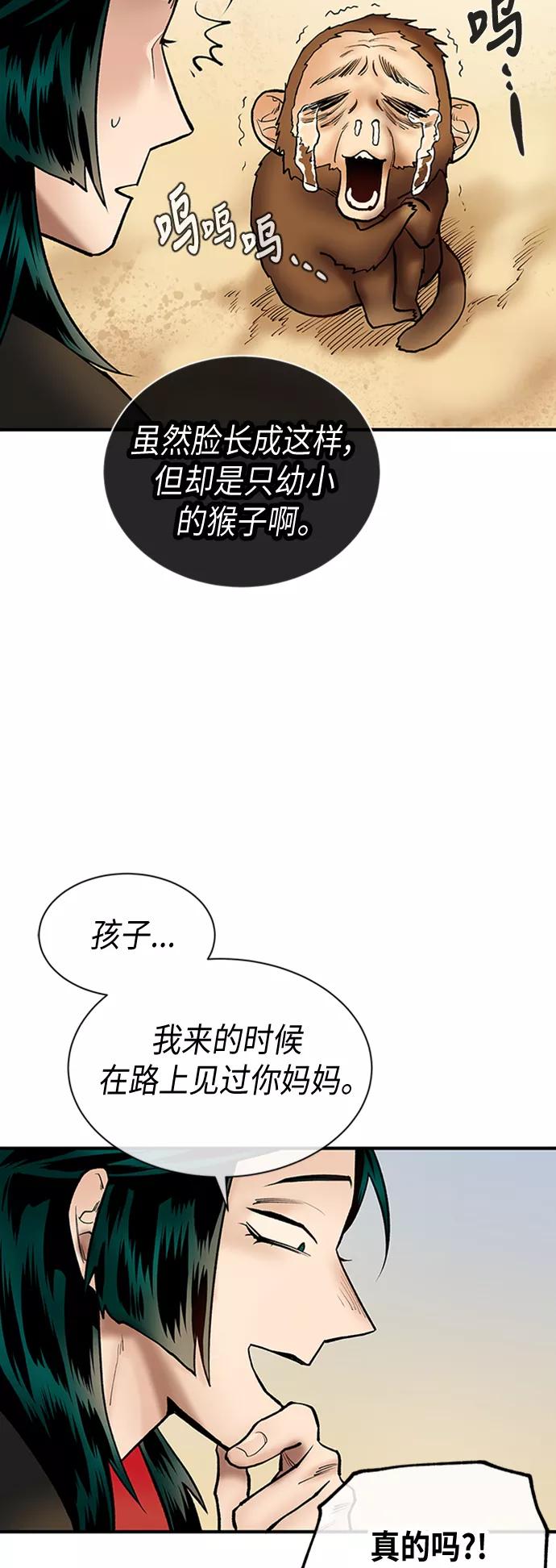 《天衡士》第23话 第23页