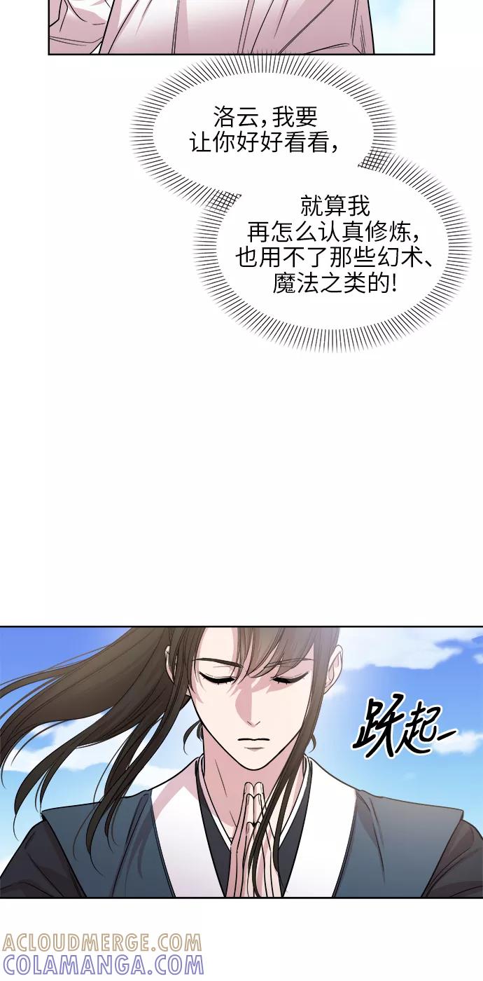 《夜空之云》第23话 第16页