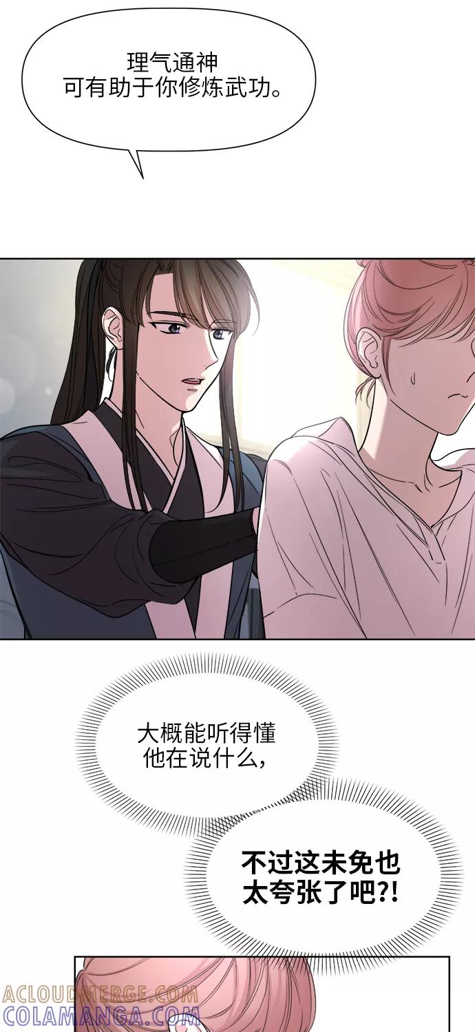 《夜空之云》第23话 第4页