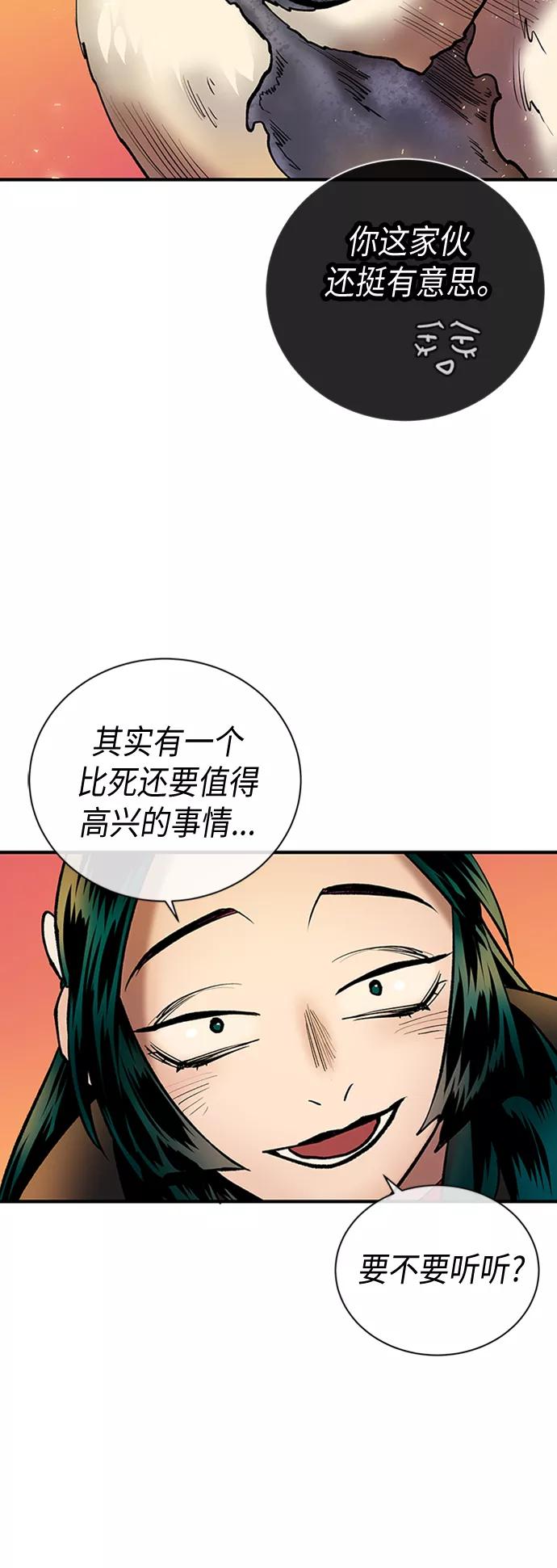 《天衡士》第23话 第44页