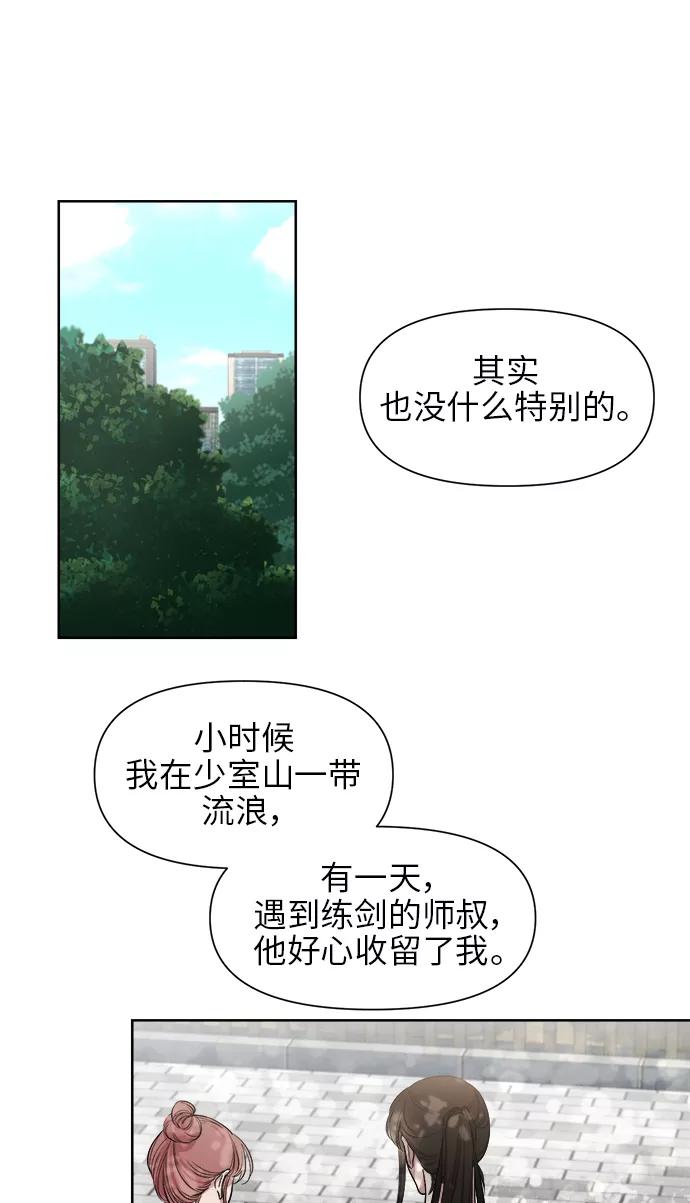 《夜空之云》第23话 第32页