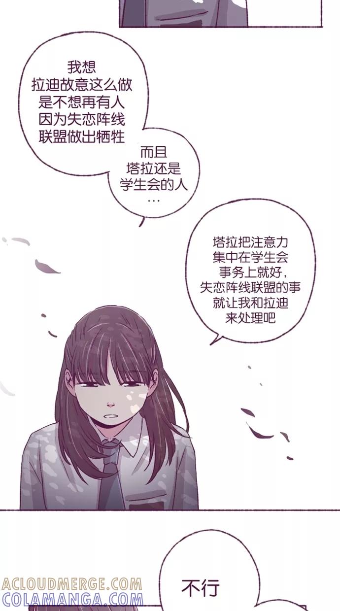 《失恋阵线联盟》[第22话] 我想帮你们！ 第25页