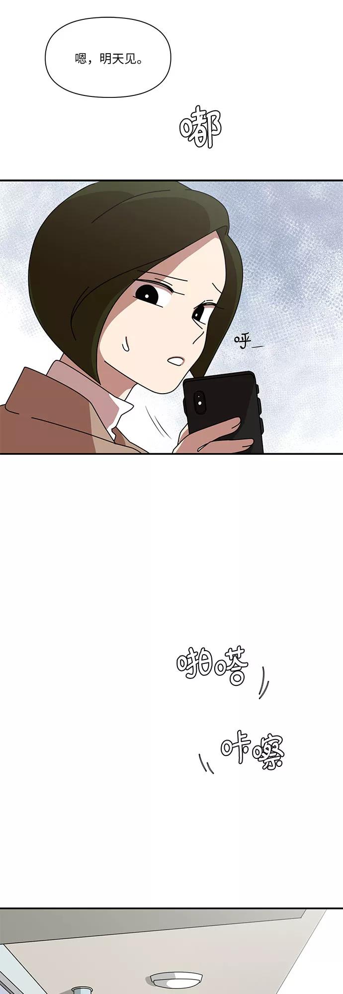 《她的遗愿清单》第23话 第14页