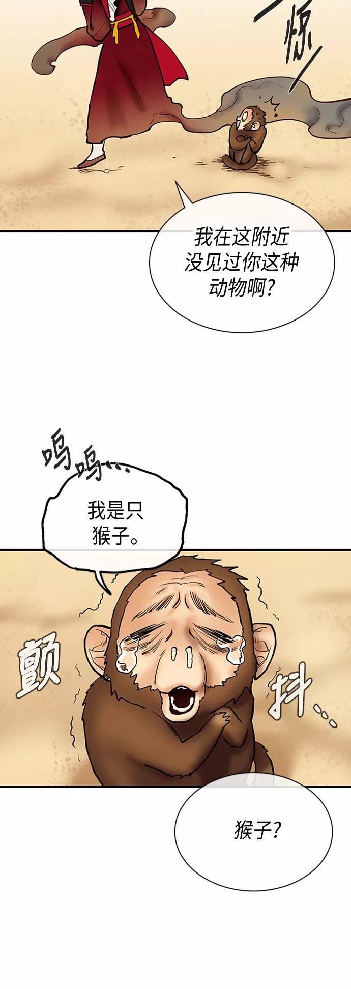 《天衡士》第23话 第21页