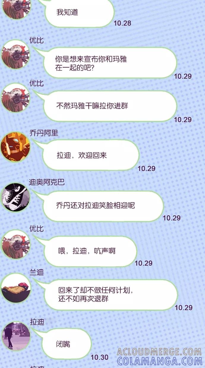 《失恋阵线联盟》[第22话] 我想帮你们！ 第13页