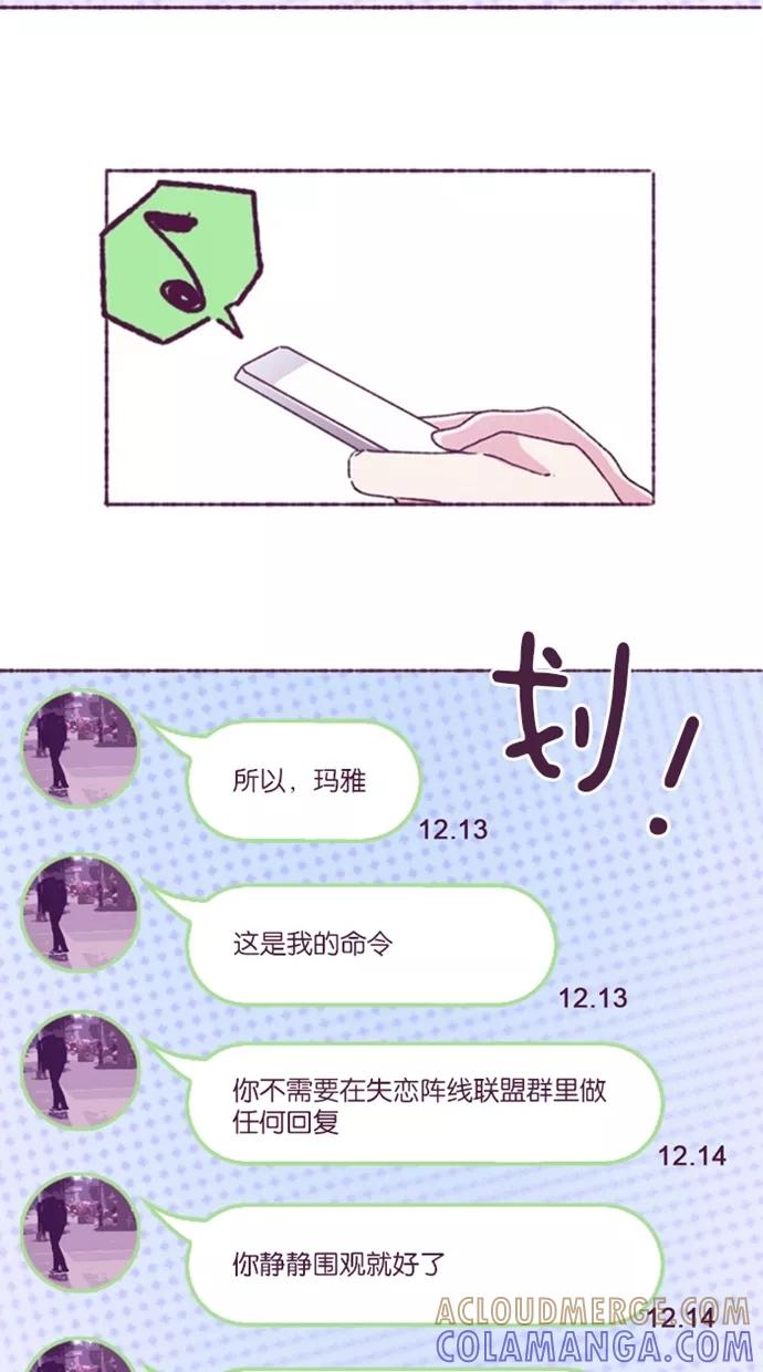 《失恋阵线联盟》[第22话] 我想帮你们！ 第15页