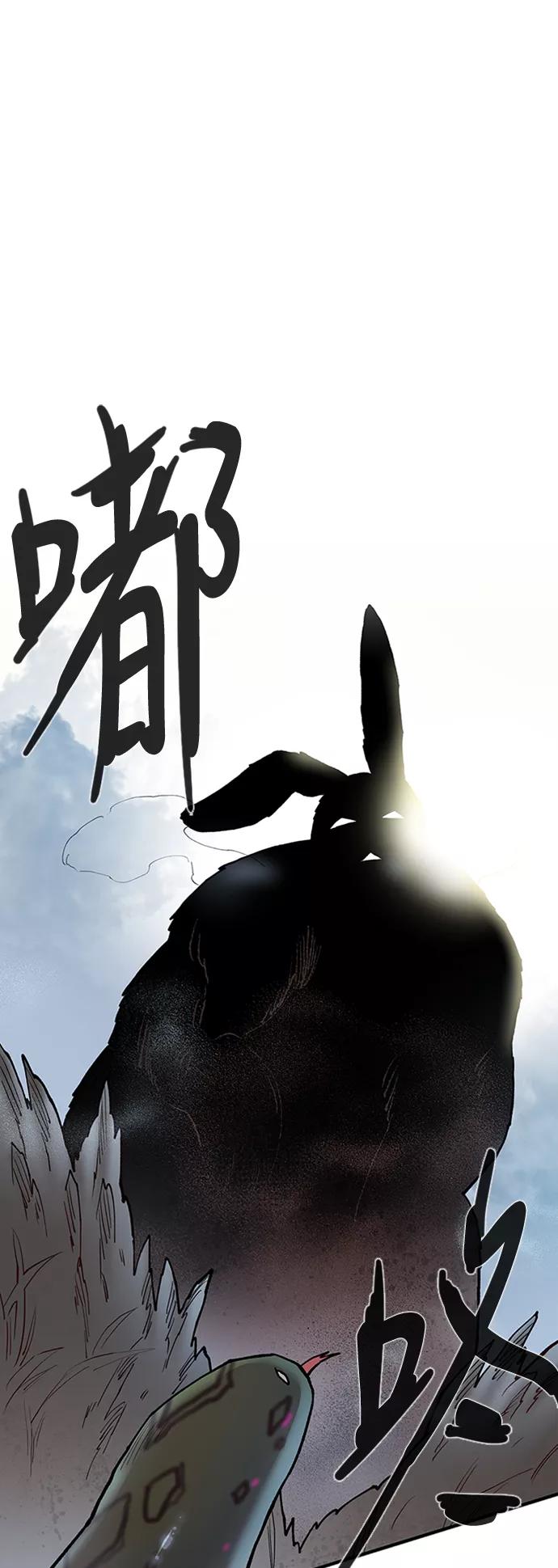 《天衡士》第23话 第2页