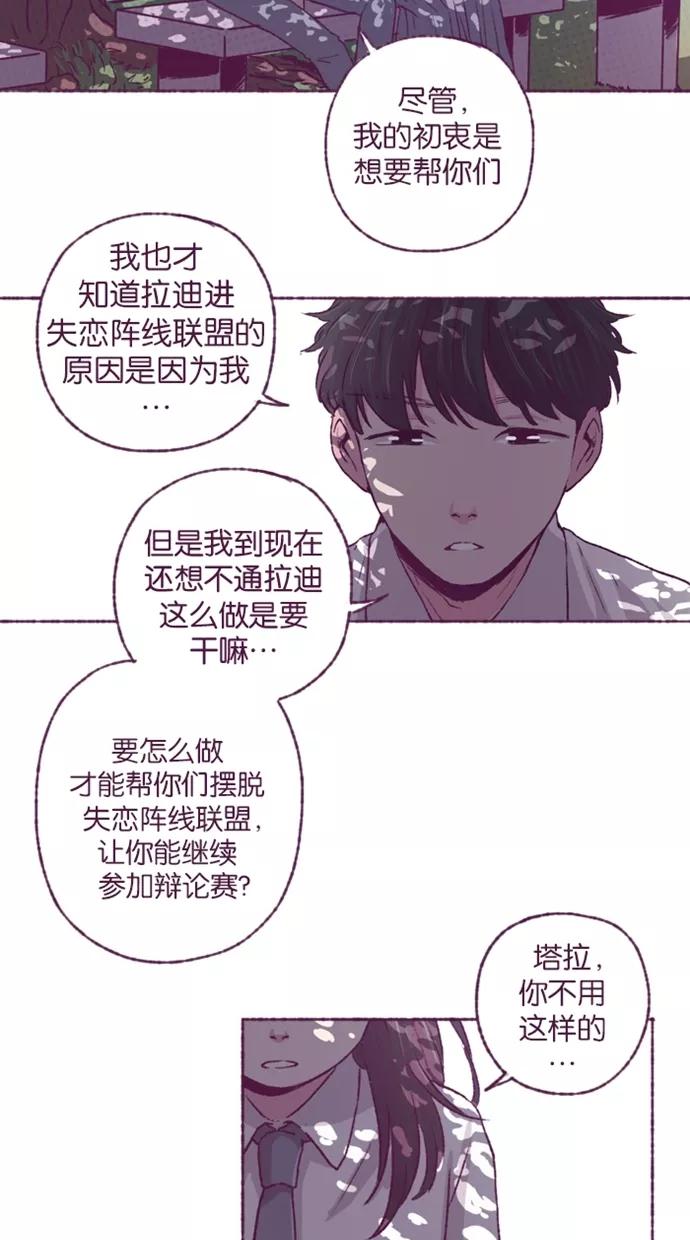 《失恋阵线联盟》[第22话] 我想帮你们！ 第24页