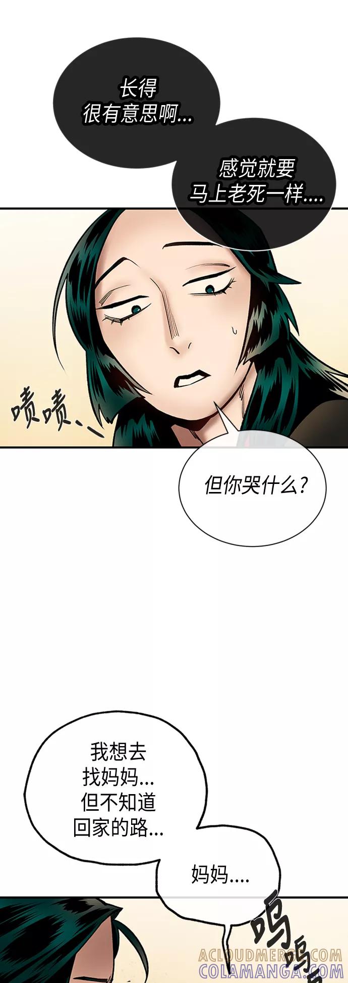 《天衡士》第23话 第22页
