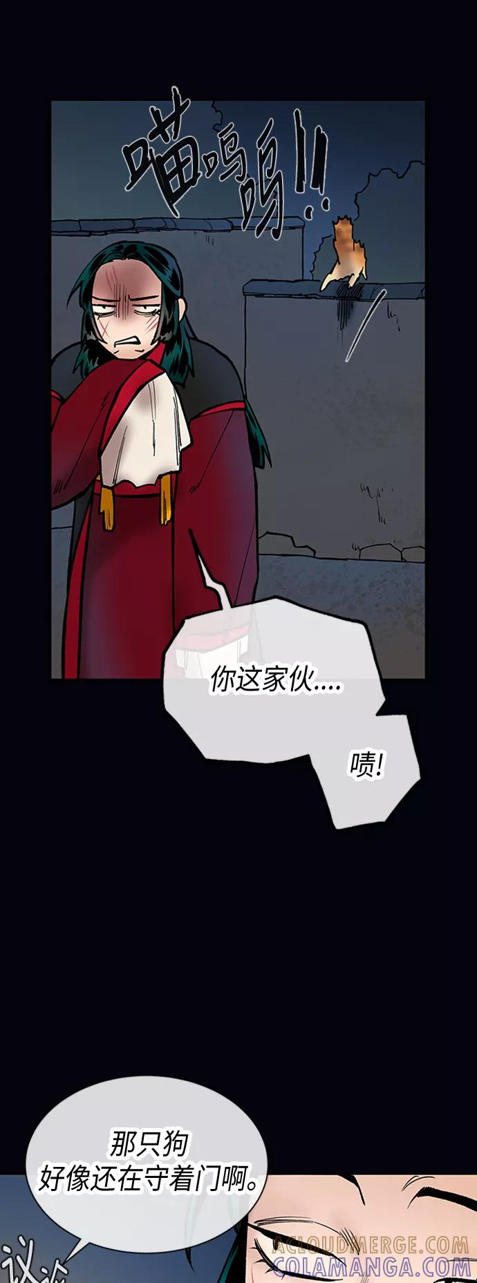《天衡士》第23话 第49页